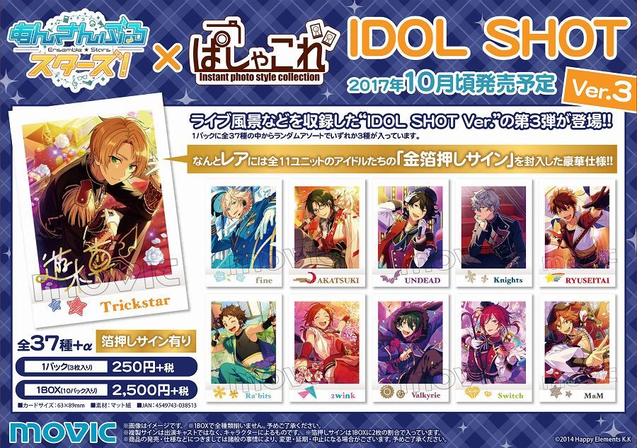 ムービックの中の人 あんさんぶるスターズ ぱしゃこれ Idol Shot Off Shot Ver 3 ぱしゃこれバインダーが登場 要チェック T Co Wifud8rhke あんスタ