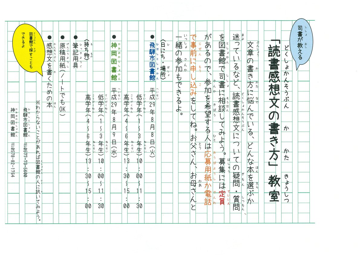 ট ইট র 飛騨市図書館 読書感想文でお悩みの小学生たち 8月8