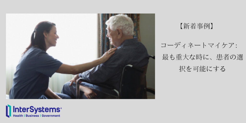 InterSystemsJP's tweet image. 【新着事例】「コーディネート・マイケア: 最も重大な時に、患者の選択を可能にする」ロンドンで展開されている、患者中心の救急ケアプランについて事例を公開しました。bit.ly/2tI7csi　#医療IT #医療連携 #intersystemshealthshare