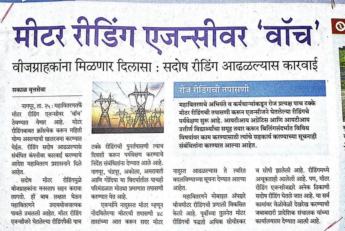 MSEDCL Nagpur Region (@nagpurmsedcl) on Twitter photo 