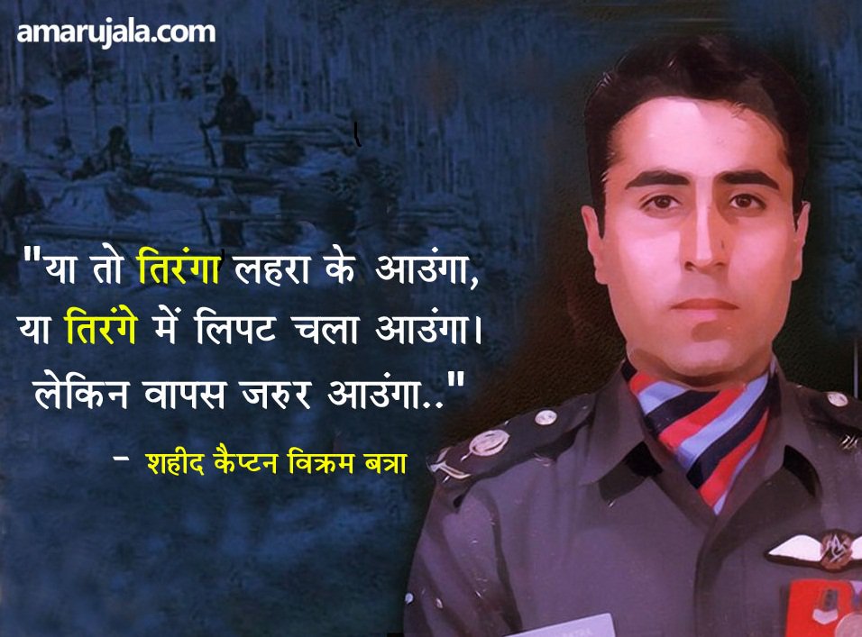 AmarUjalaNews's tweet photo. 'आओ झुक कर सलाम करें उनको, जिनके हिस्से में ये मुकाम आता है..'

#KargilVijayDiwas पर शहीदों की शहादत को नमन🙏 https://t.co/aeqwwb9Rm8