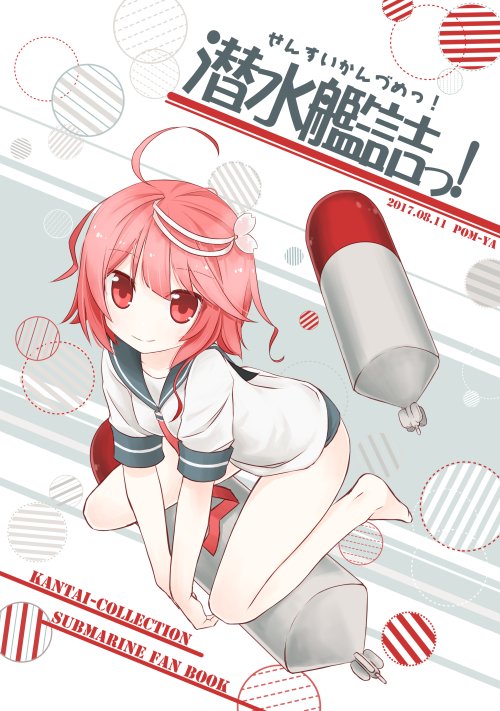 夏コミ新刊『潜水艦詰っ!』潜水艦娘たちの日常漫画(B5/42P/500円)
ネットに掲載した漫画を加筆・修正して収録、今年の正月に発行したコピー本の再録、さらに描き下ろし8ページを追加した一冊です!
メロンブックスさん→https://t.co/dQqVi4C0Rz 