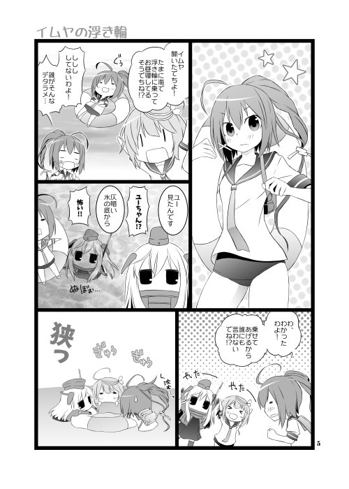 夏コミ新刊『潜水艦詰っ!』潜水艦娘たちの日常漫画(B5/42P/500円)
ネットに掲載した漫画を加筆・修正して収録、今年の正月に発行したコピー本の再録、さらに描き下ろし8ページを追加した一冊です!
メロンブックスさん→https://t.co/dQqVi4C0Rz 