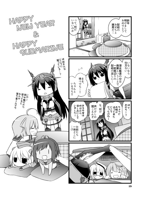 夏コミ新刊『潜水艦詰っ!』潜水艦娘たちの日常漫画(B5/42P/500円)
ネットに掲載した漫画を加筆・修正して収録、今年の正月に発行したコピー本の再録、さらに描き下ろし8ページを追加した一冊です!
メロンブックスさん→https://t.co/dQqVi4C0Rz 