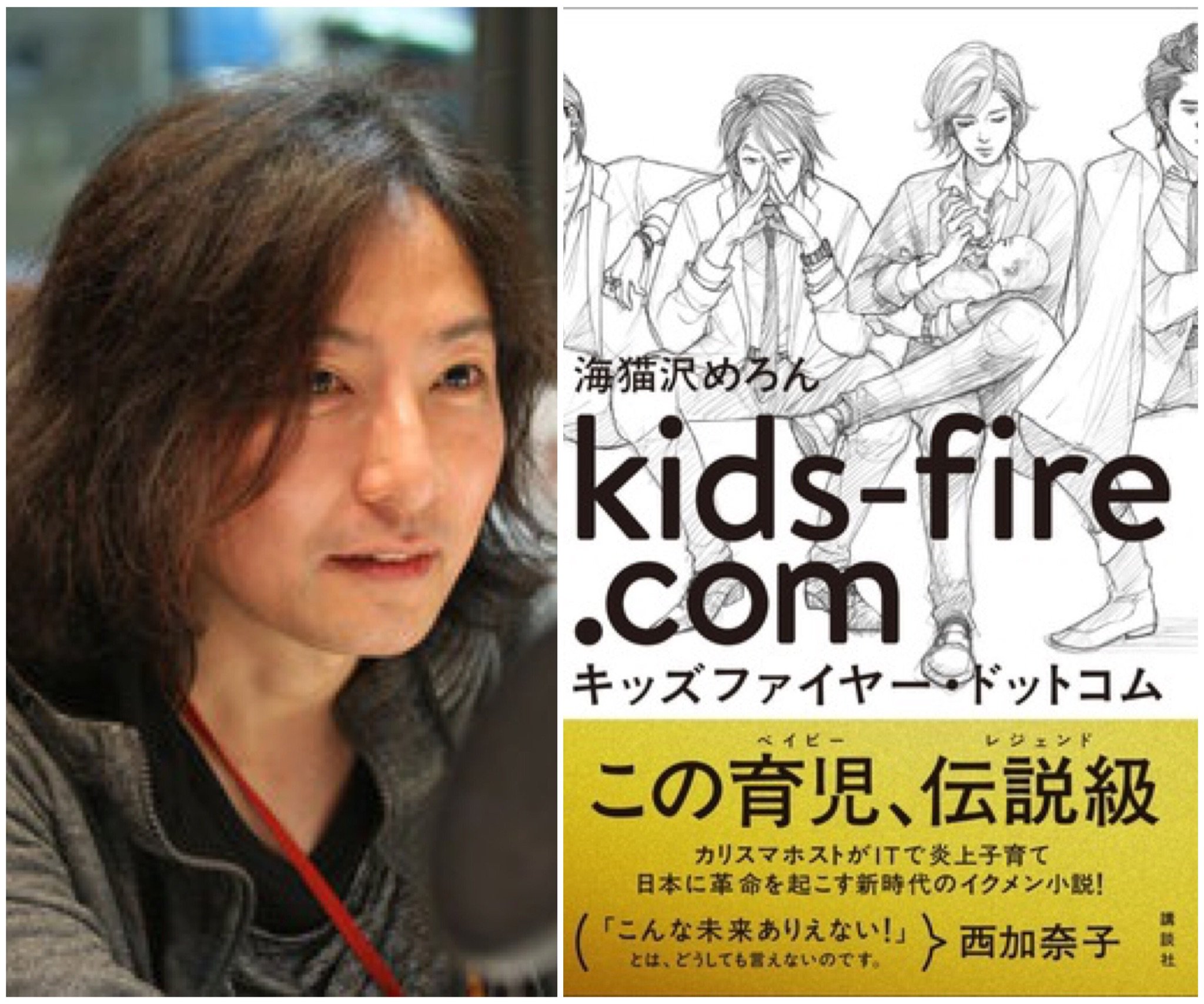 荻上チキ Session Sur Twitter 告知 7月27日 木 新たな子育て小説の誕生 キッズファイヤー ドットコム T Co Pjzesnrind の著者 海猫沢めろんさん登場 セッション袋とじ23時35分頃 T Co L9wch5lsds Ss954 Radiko T Co