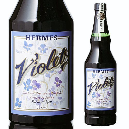 早速サントリー・ヘルメスのクレーム・ド・バイオレットを開けてみる