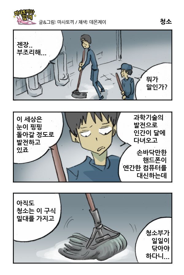마사토끼와 함께 169.청소 