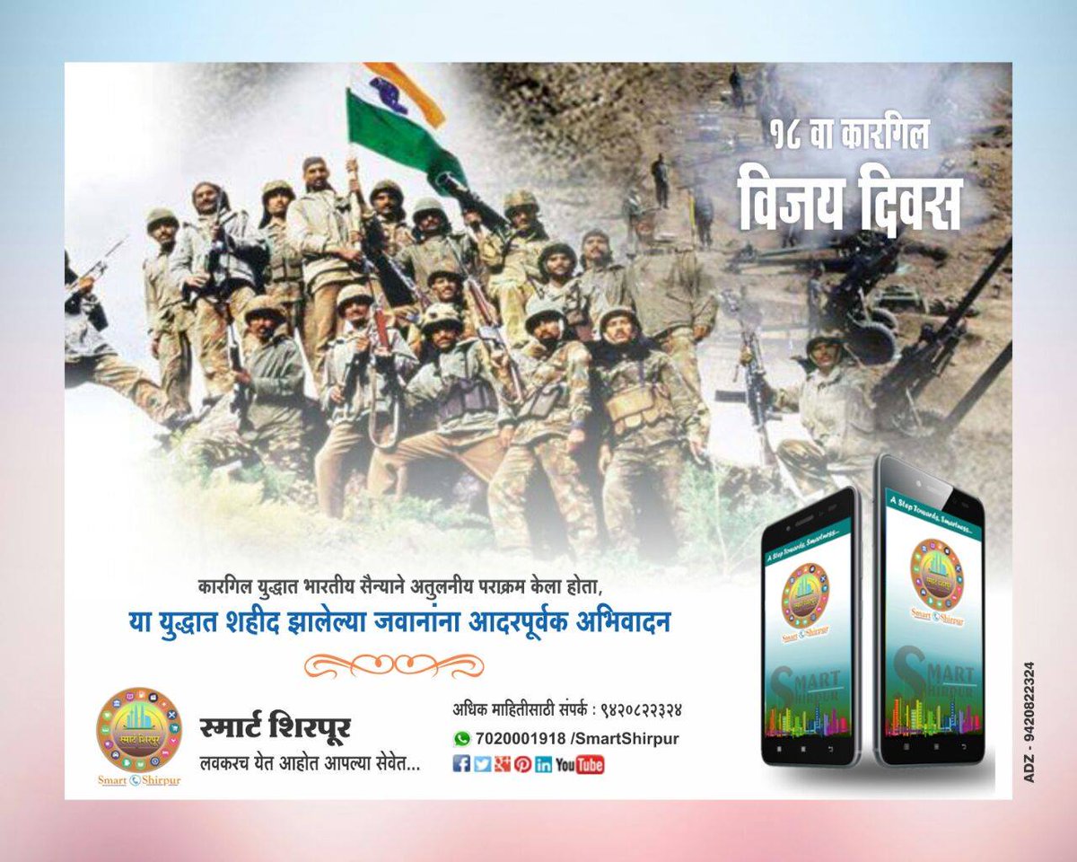 smartshirpur's tweet photo. कारगिल विजय दिवस"
भारत मातेचे शुरविर सुपुत्रांना आमचा सलाम
"जय हिंद"
#kargil #Vijay #Divas #SmartShirpur https://t.co/bSCGHVZaCZ