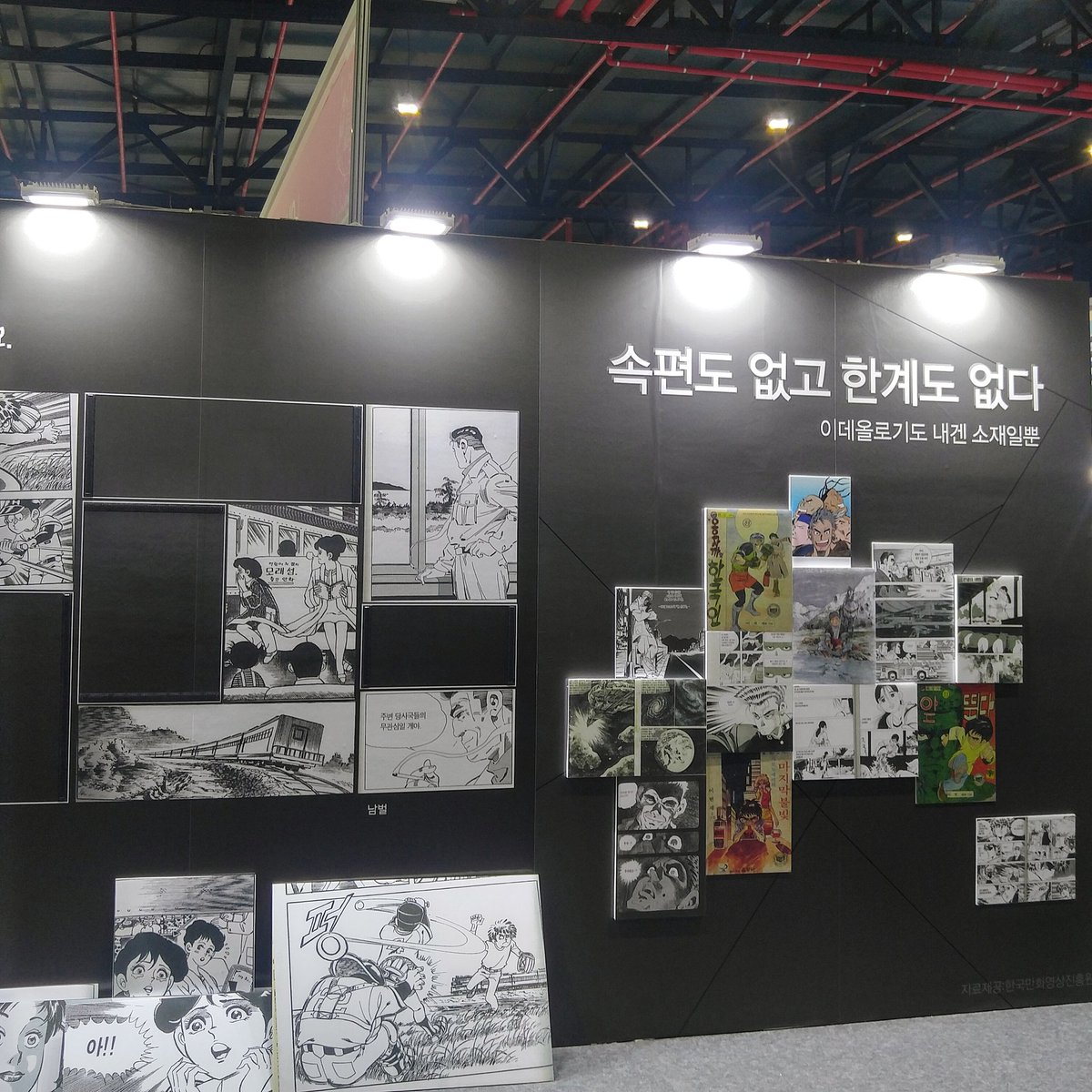 #공포의외인구단 #아마게돈 #만화삼국지 등 다수의 작품을 제작하신 #이현세작가님 의 특별전이 #sicaf 에서 진행됩니다!👍 #시카프 #서울국제만화애...