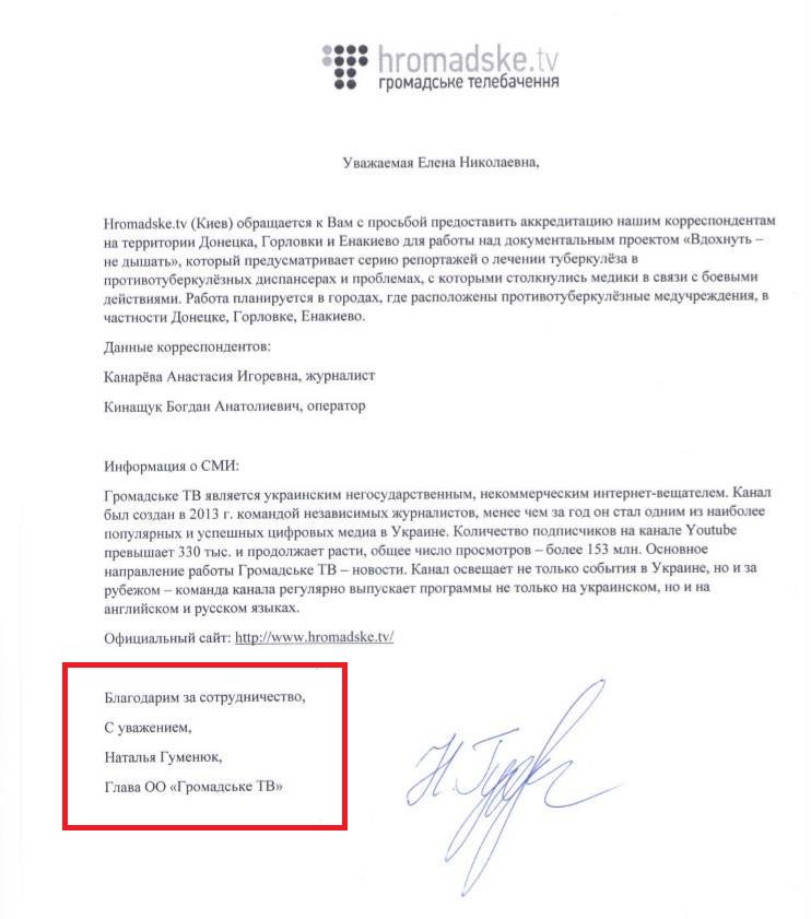 Громадське волало, що вони не співпрацюють з угрупованнями "ЛНР" та "ДНР".
Але ось прям так і пишуть "благодарім за сотруднічєство".