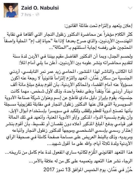HalaHalajaber's tweet photo. أردني يتحدى " زغلول النجار" و يتعهد بدفع مبلغ ١٠٠٠٠٠ دينار اردني اذا اتى باسم شركة الأدويه السويسرية التى تستخدم بول الإبل لعلاج أمراض الكبد https://t.co/uoBzPO1Mwv