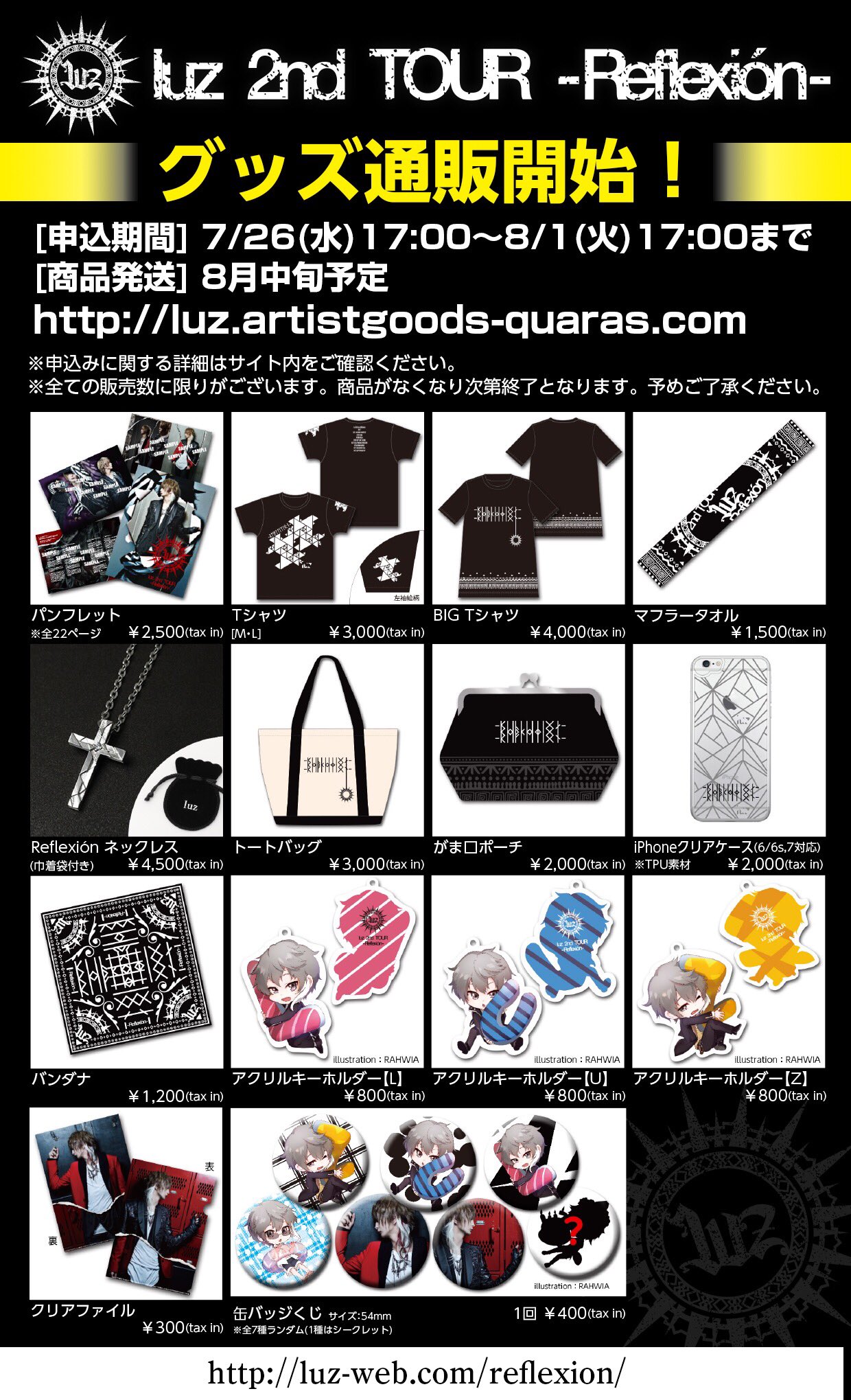 luz 　グッズ　三枚目まであります。 luz_info on X: 