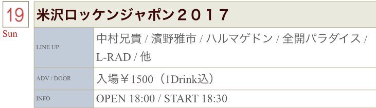 rodeochop's tweet photo. 2017/08/13(sun)
水戸90EASTで開催される米沢ロッケンジャポン2017に出演します。 https://t.co/ag9qRNlWdK
