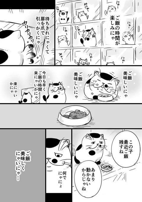 【猫漫画】おじさまと猫　「スーパーミラクルカリカリ」 