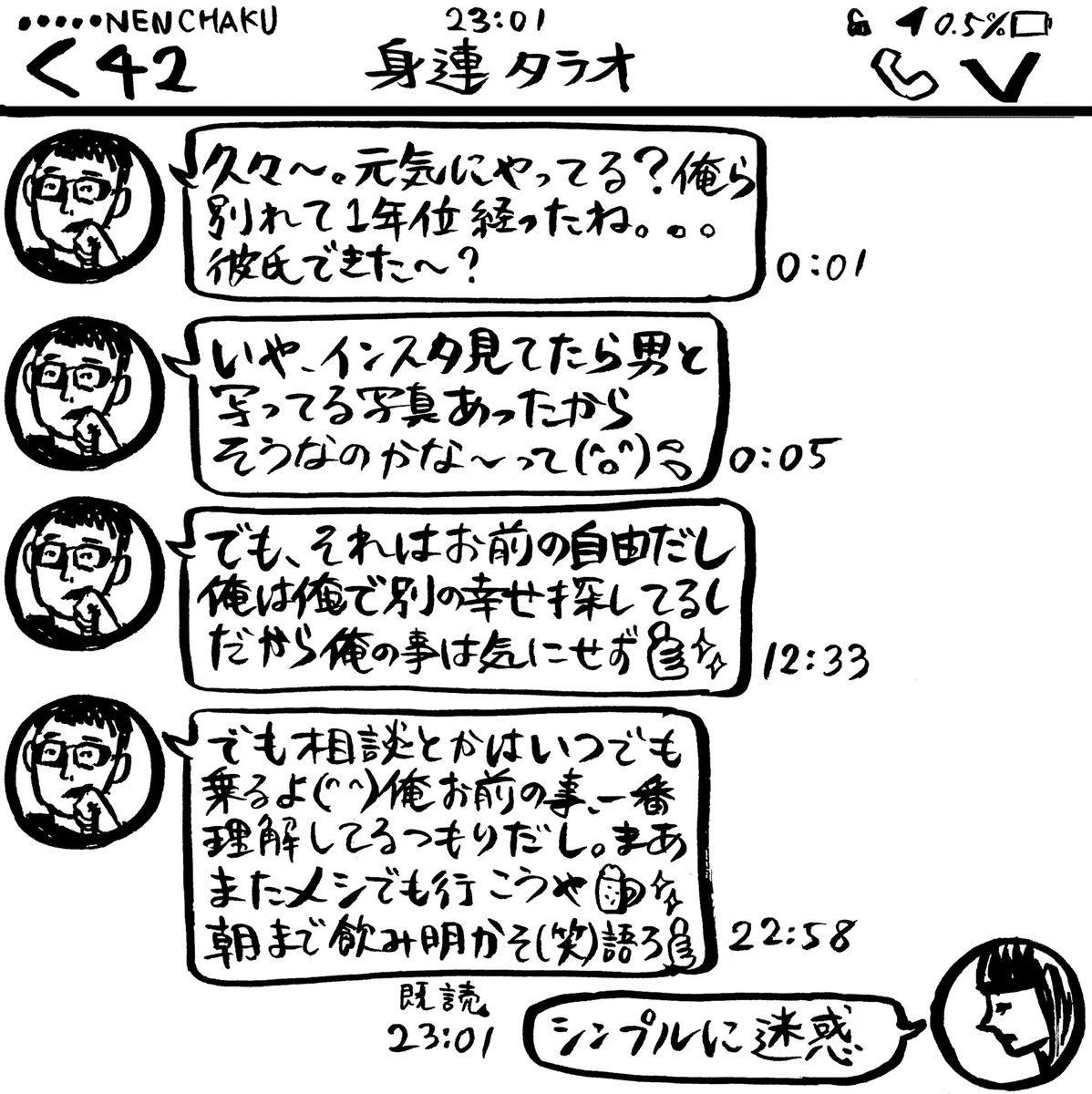 シンプルに迷惑？元カレからのLINEがうっとうしいｗｗｗ