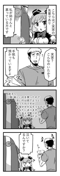 ポンコロイド2-3「息子へ」 