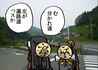 四国ガチ遍路30日目 19p 更新しました
https://t.co/XE9XRqvvV6 