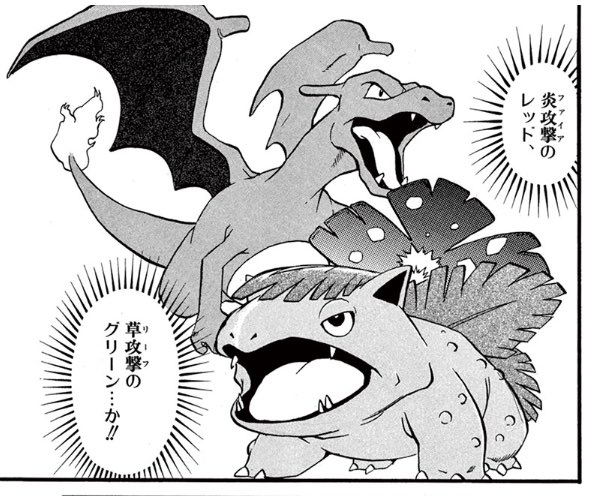 日下先生 山本先生のポケスペ語り 25巻分 Togetter