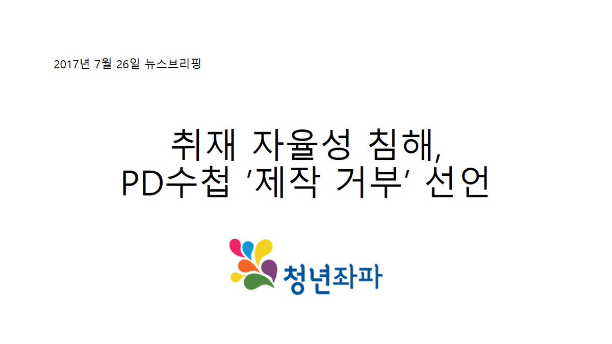 yleftkr's tweet image. 청년좌파 2017년 7월 26일 뉴스브리핑입니다:)
yleft.kr/wp/?p=4073