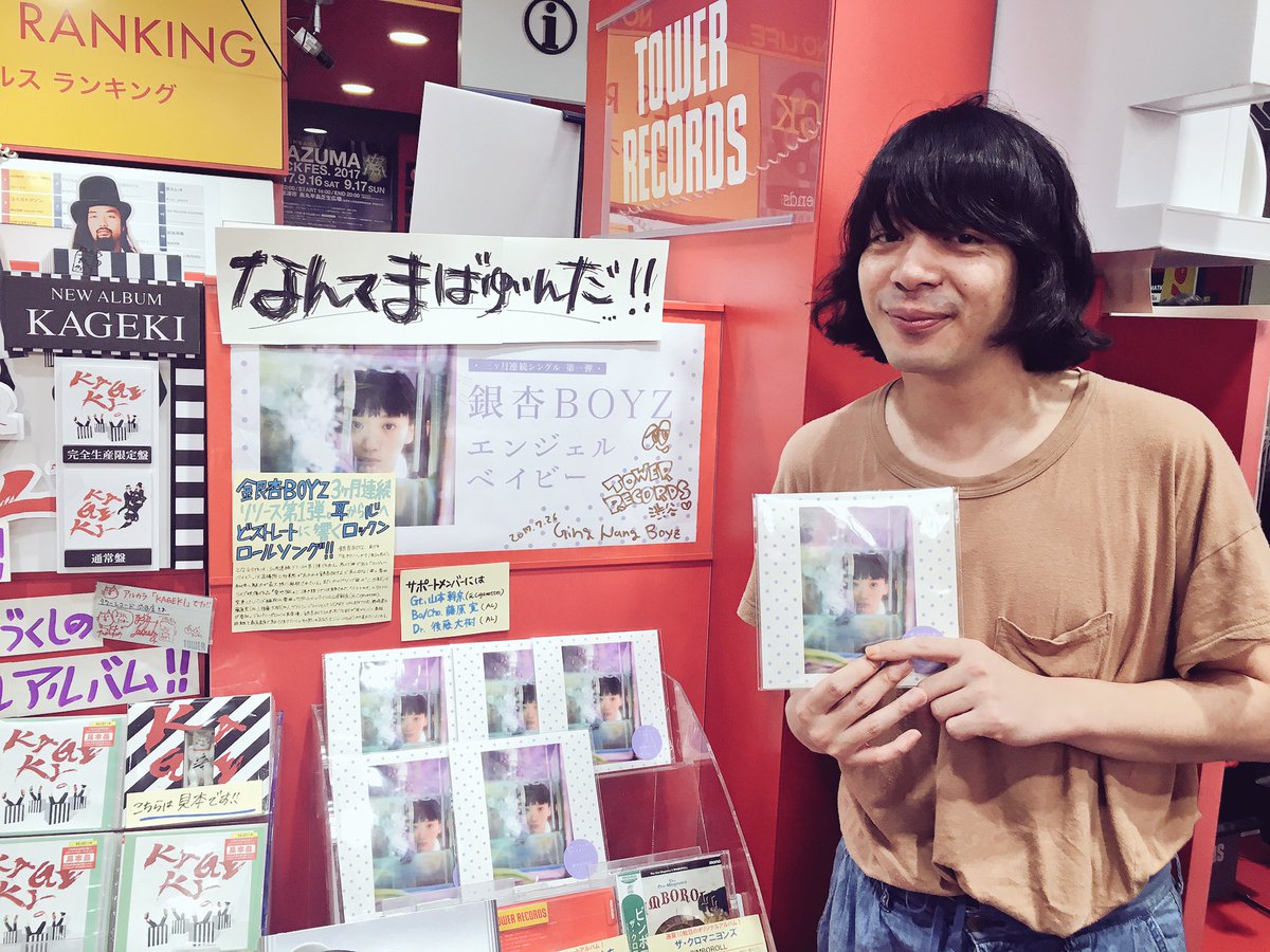 タワーレコード渋谷店 Twitterren 銀杏boyz エンジェルベイビー 1f展開場所でも峯田和伸さんに一枚頂きました 来月8 30リリースの 骨 も楽しみです 銀杏boyz 峯田和伸 ウ
