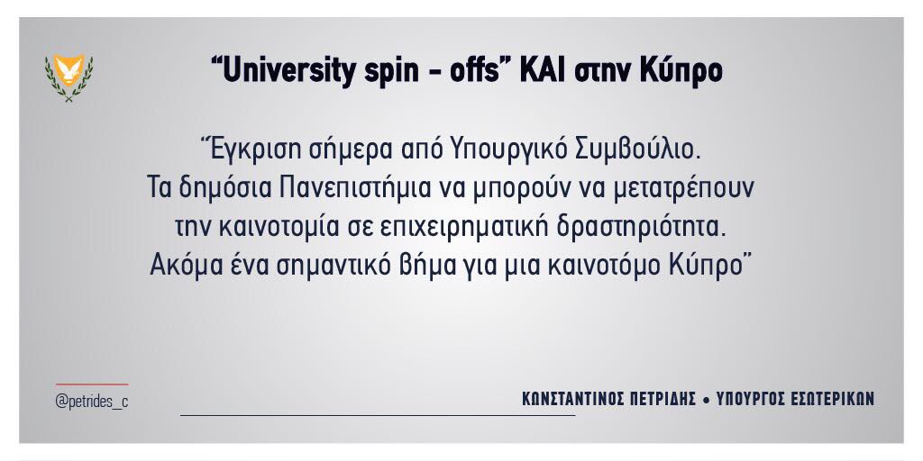 #Cyprus #innovation #startups #reform #research #education Απόφαση που ανοίγει νέους ορίζοντες στην πανεπιστημιακή Κύπρο και στην οικονομία