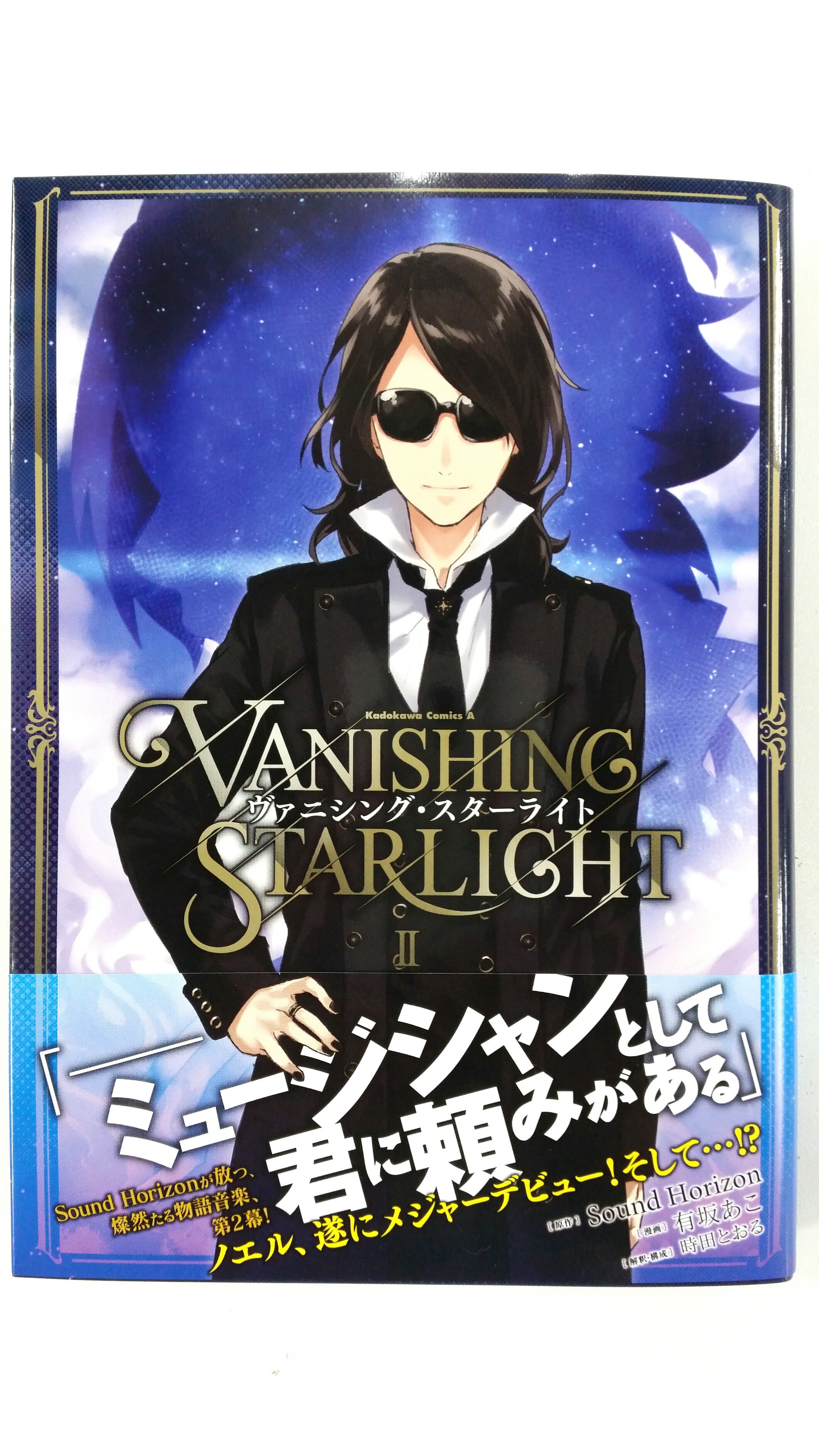 Sound Horizon ヴァニシング・スターライト 切り抜き サンホラ Sound Horizon ヴァニシング・スターライト 切り抜き サンホラ