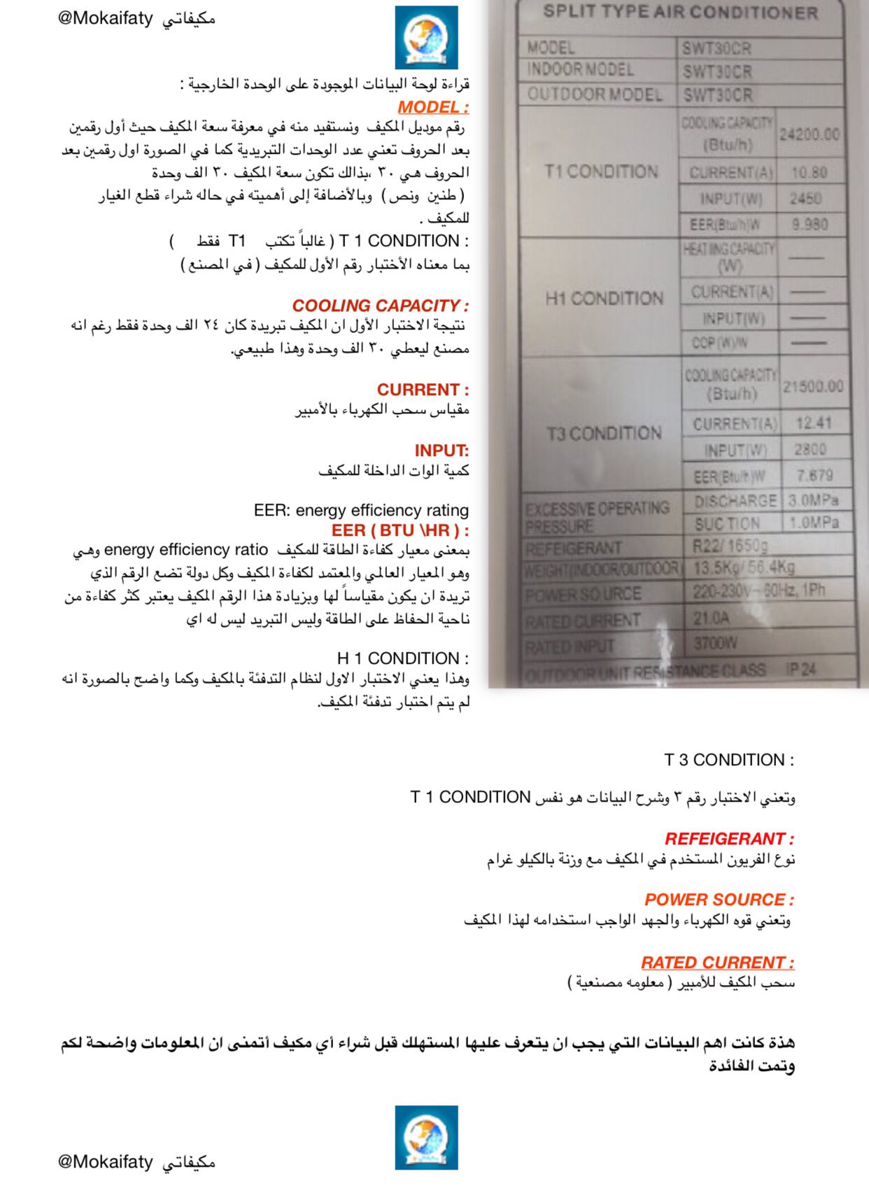 تدريب قسم الامن تكتوني AC | مكيفاتي Twitterren: تدريب قسم الامن تكتوني AC | مكيفاتي Twitterren: