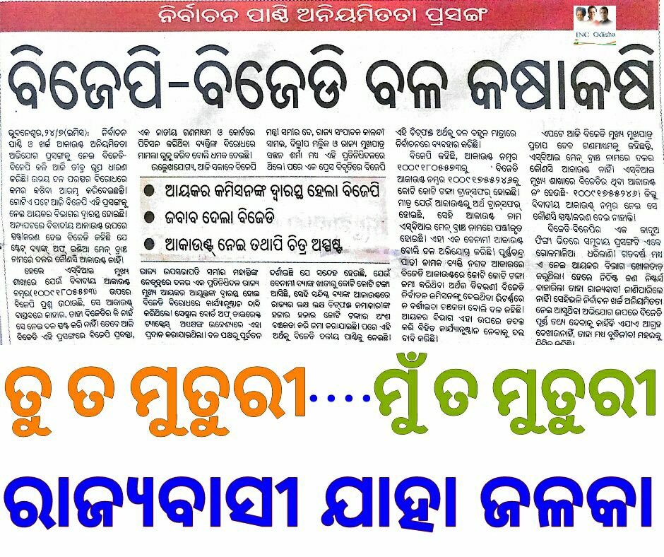 odisha_inc's tweet photo. https://t.co/za4KjlXaC3