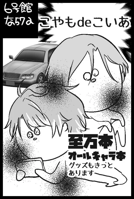 8/20インテ、えーすりオンリーに、もやこ(@myktrt)と参加させて頂きます。
「6号館Cな57a」にスペース頂きました!
当日はよろしくお願いします!^^ 