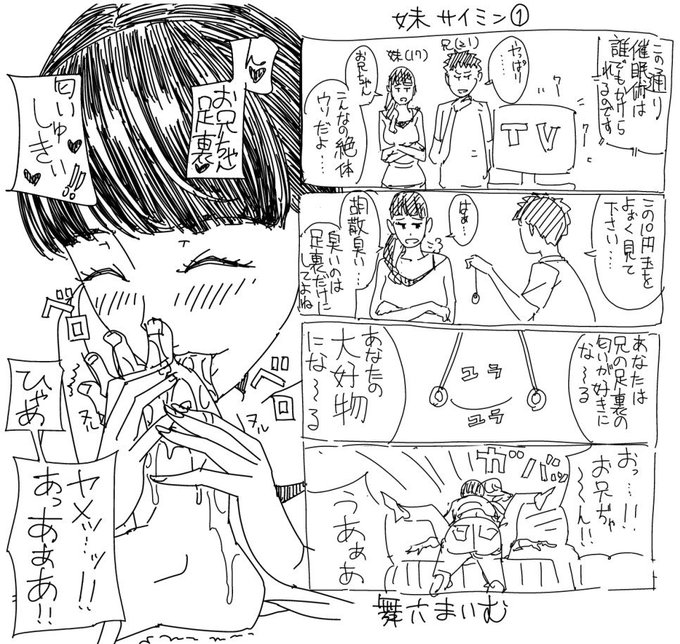 妹サイミン漫画 