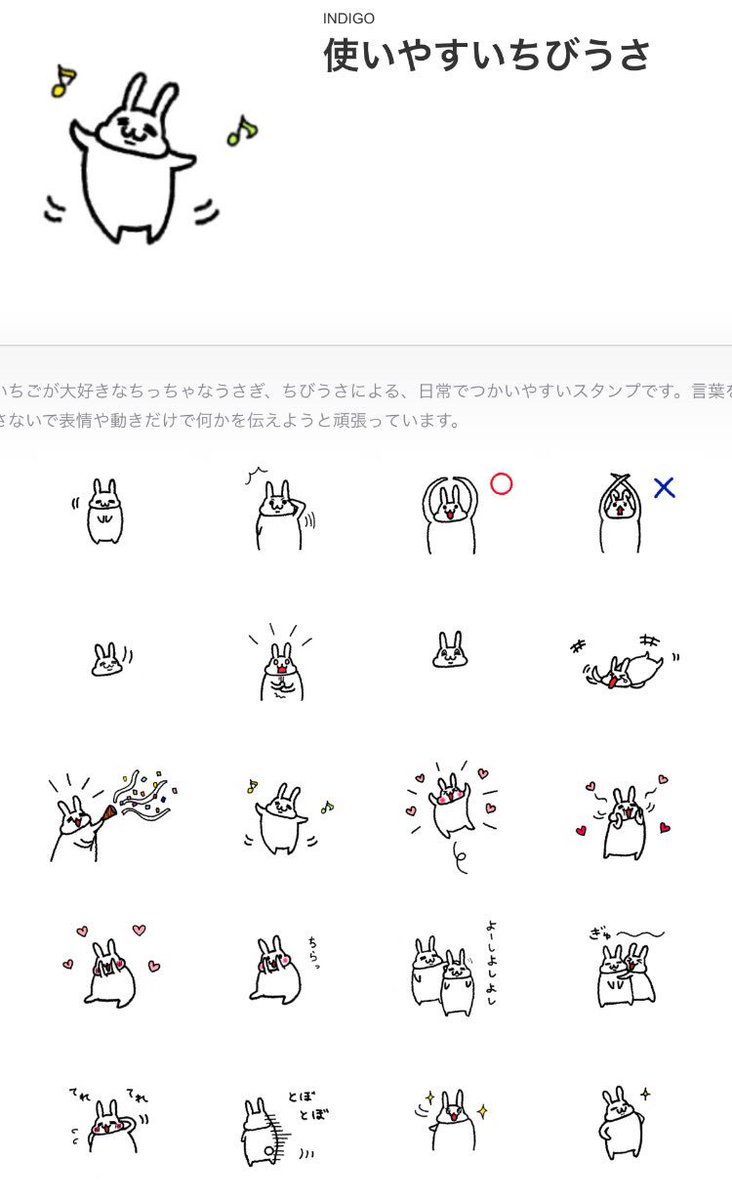 Indigo Lineスタンプ作成中 在 Twitter 上 使いやすいちびうさ 発売中です セリフがないからいろんな場面で使いやすい 小さいうさぎがかわいい そんなスタンプです よろしくお願いします Lineスタンプ 使いやすい かわいい うさぎ T Co