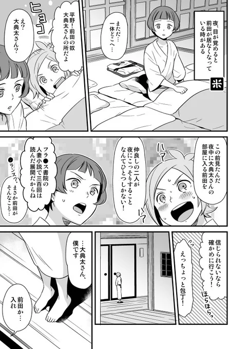 前田とみつよが夜な夜なやっているいけないこと 