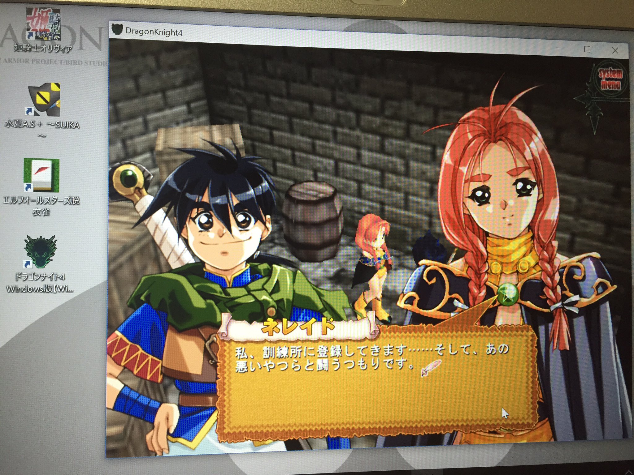 将 в X: „PC98、PS、SFC、FX等の機種で楽しんだ『ドラゴンナイト