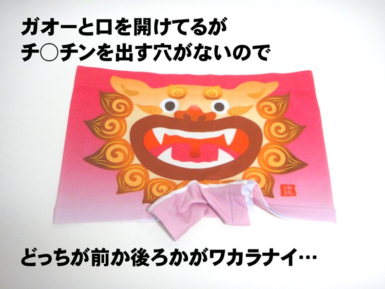 で最後に沖縄のお土産
コッチもスゴい沢山！
パンツだ！パンツだ！
フゥー♪…でしたが
驚愕の事実として
この中に
ボクへのお土産は
１つとして無かった…
つづく 