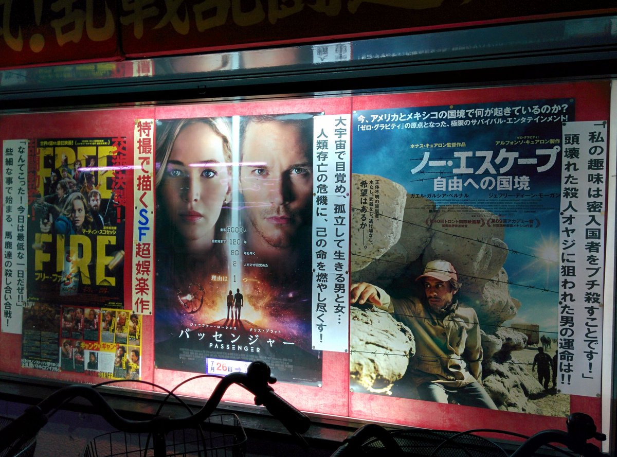 boil_okiami's tweet photo. 今週の新世界国際劇場
『ノー・エスケープ』と『フリー・ファイヤー』の標語がブッ飛んどる
マナーの悪い喫煙者の人権を��めない私としてはヤニ臭い野獣どもの巣窟である此処はなるべく避けたいのだが、ジェニファー・ローレンス様の水着姿が333円で拝めるのなら行ってもいいかなと思ってシマウマ https://t.co/4ufW3YHZKC