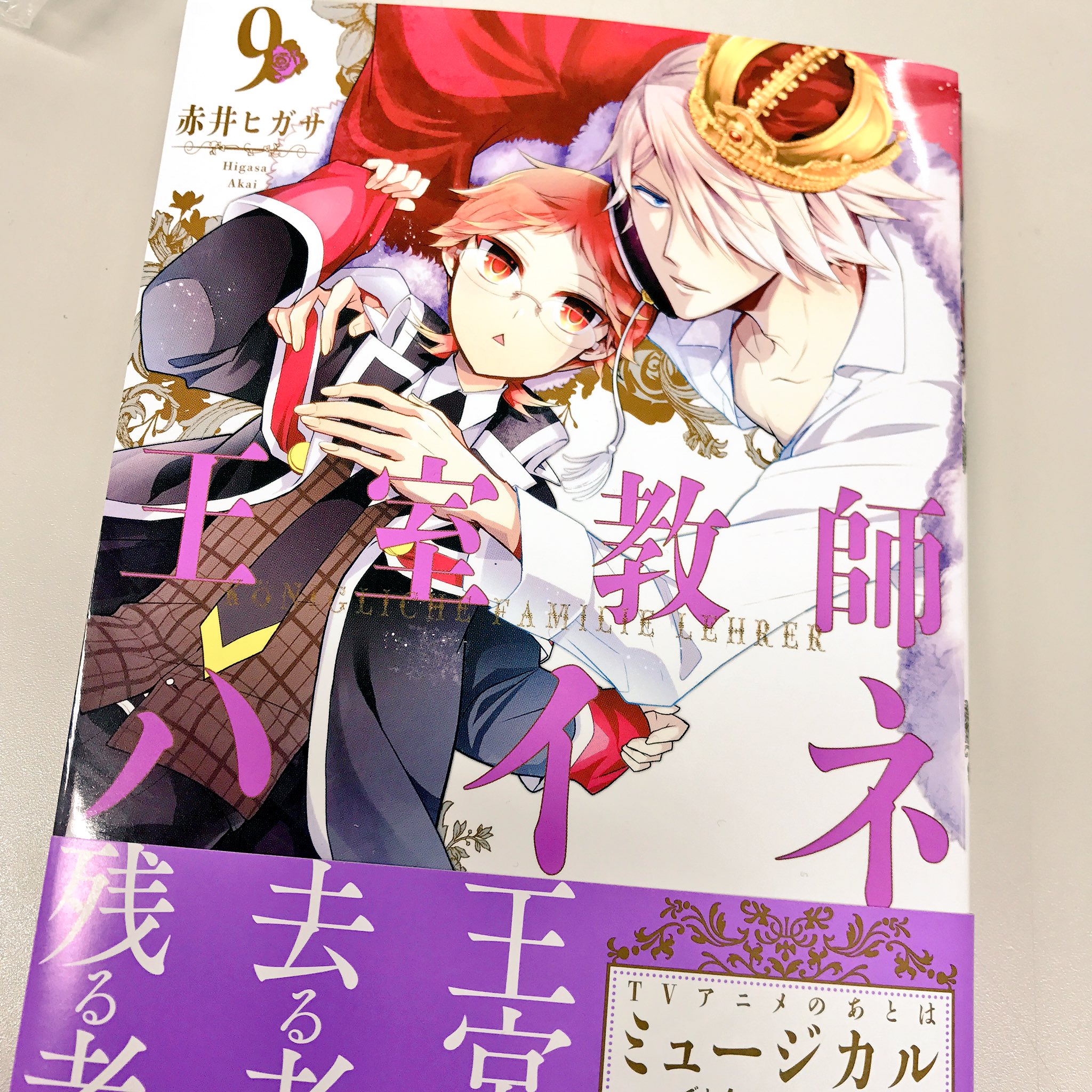 アニメ 王室教師ハイネ 公式 日付け変わりまして本日は 王室教師ハイネ コミックス第9巻の発売日です 表紙はハイネ先生とカイ王子の美麗ツーショット 是非getして下さいね 王室教師ハイネ アニメ 王室教師ハイネ 公式 日付け変わりまして本日は 王室教師ハイネ コミックス第9巻の発売日です 表紙はハイネ先生とカイ王子の美麗ツーショット 是非getして下さいね 王室教師ハイネ