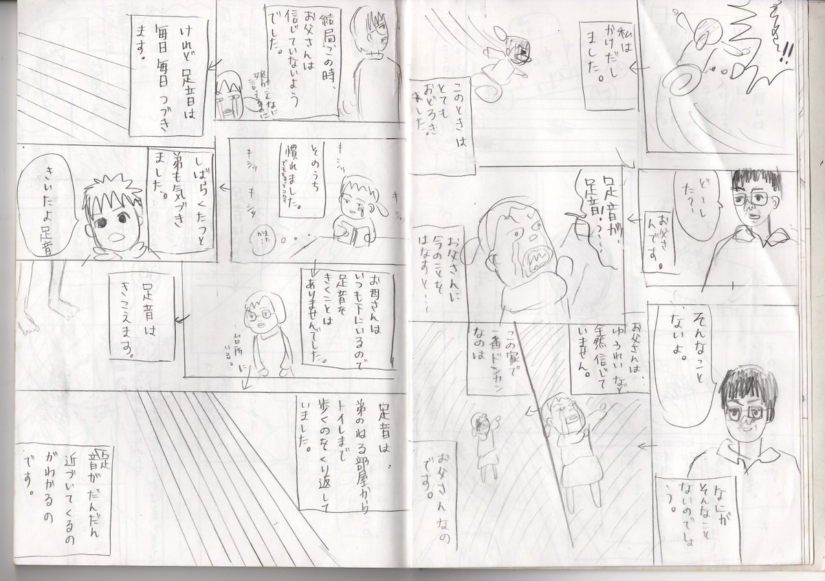 中1の時書いた、自分が体験した少し怖い話。 なんか誰かに説明してる口調ですけど・・ この足音は毎日していたのでよく覚えてる。真似もしてみたけど、同じ足音は再現できなかった。人間が歩く足音とは違って、規則的で、生身の体重を感じさせず、空気の塊が動いてる感じだった。なんだったんだろ 