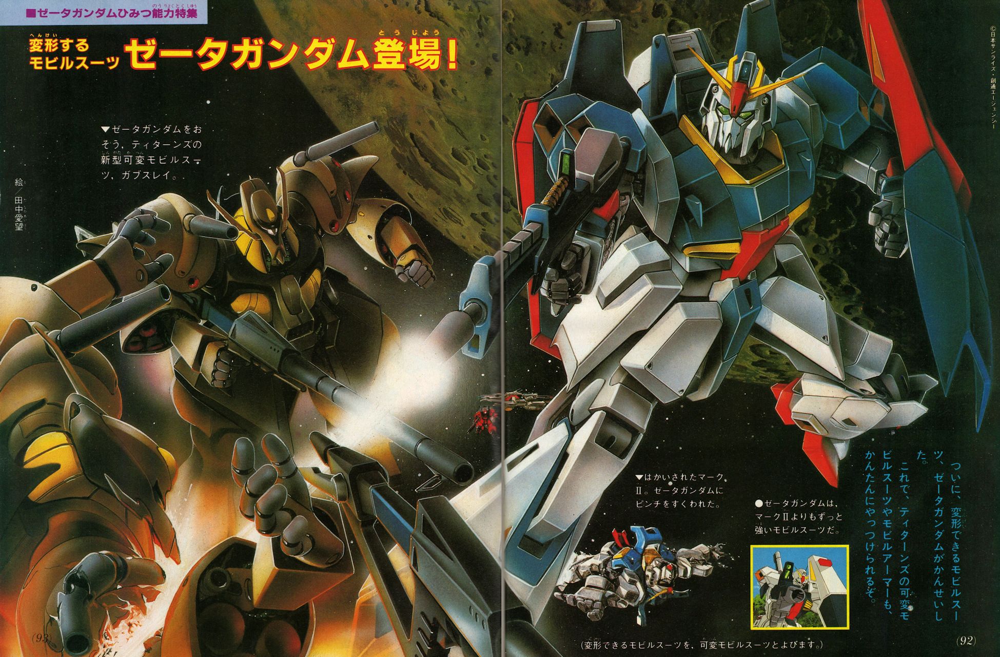 け*ん様 テレビマガジン1985年（昭和60）8月号 Zガンダム