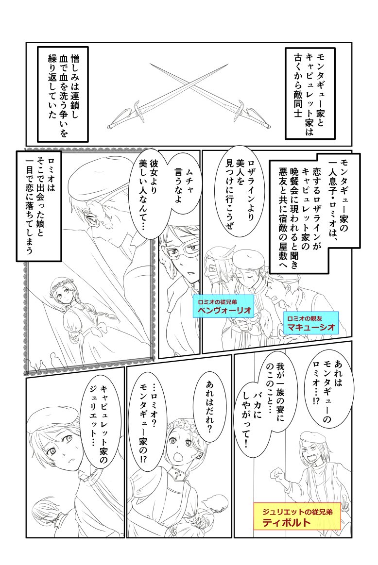 @mizu7_Kan7 まだ色が入ってませんがこんな感じで原作シェークスピア版のあらすじ紹介漫画をロミジュリ番外編と併せて公開できたらと思っていて頓挫しております(´д｀)　そのうち仕上げて見ていただけるようにしたいなと思っている… 