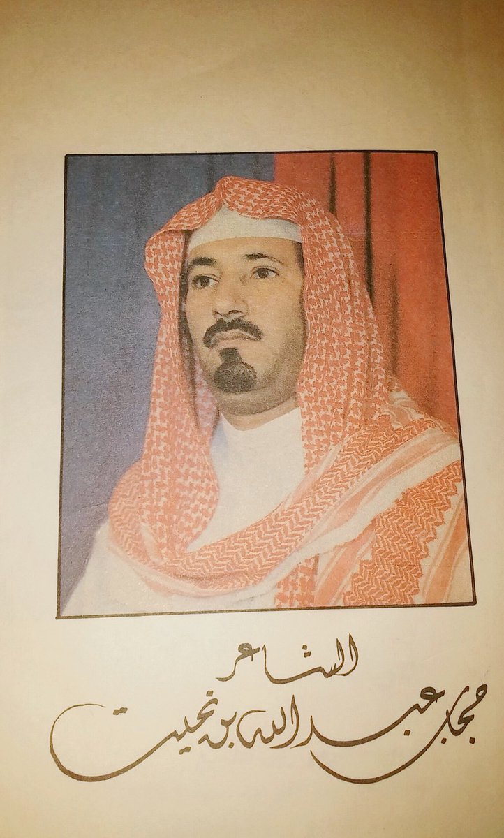 jamal_hrb's tweet photo. #كتاب_قريته_اعجبك 
ديوان الشاعر ، عبدالله بن عون 
وديوان الشاعر ، بندر بن سرور 
ورسائل بلا عنوان للشاعر ، حجاب بن نحيت . https://t.co/oAyUtOL7NS