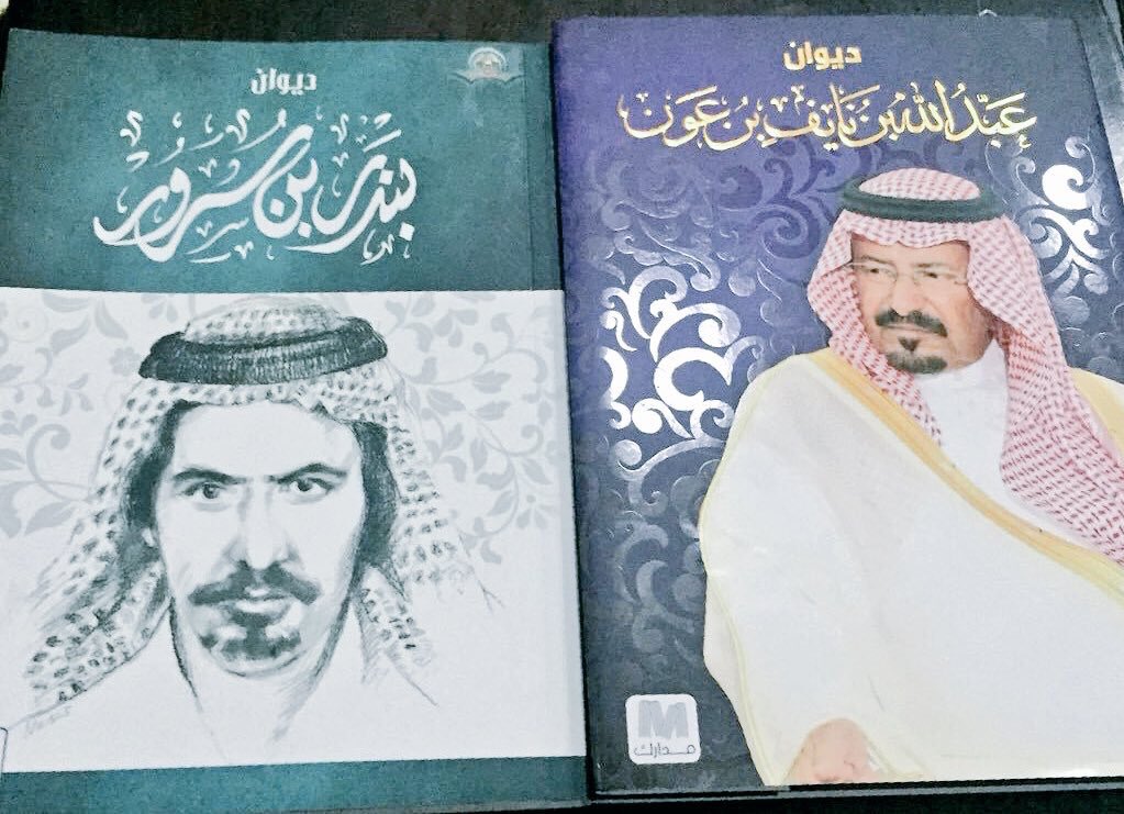 jamal_hrb's tweet photo. #كتاب_قريته_اعجبك 
ديوان الشاعر ، عبدالله بن عون 
وديوان الشاعر ، بندر بن سرور 
ورسائل بلا عنوان للشاعر ، حجاب بن نحيت . https://t.co/oAyUtOL7NS