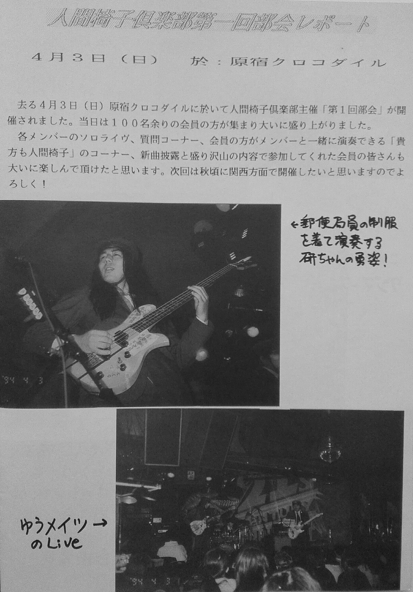 ユ鬼コ 94年発行の人間椅子倶楽部会報より 人間椅子倶楽部第一回部会 現在の人間椅子倶楽部の集い レポート O O ノ ユ鬼コ 94年発行の人間椅子倶楽部会報より 人間椅子倶楽部第一回部会 現在の人間椅子倶楽部の集い レポート O O ノ