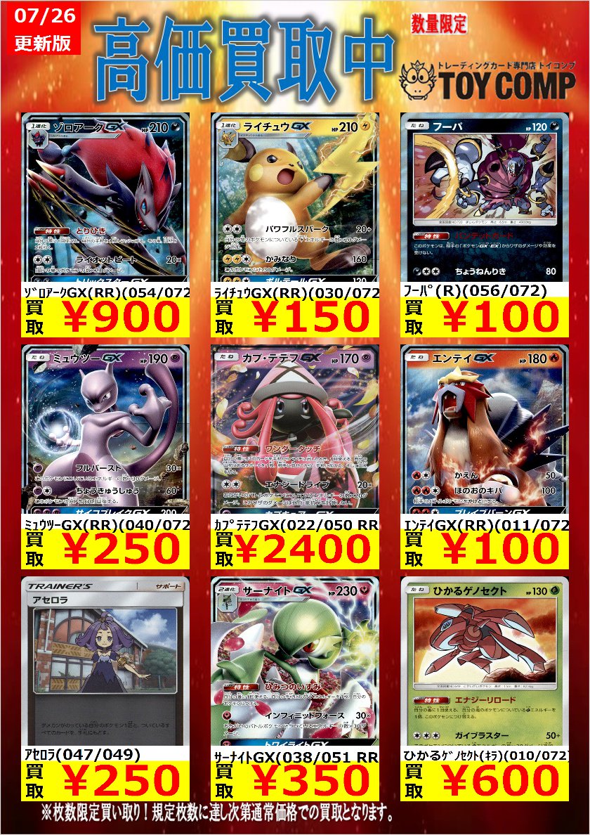 トイコンプ茨木店 Pe Twitter ポケモン限定高価買取 ゾロアークgx Rr 054 072 900 ライチュウgx Rr 030 072 150 フーパ R 056 072 100 など高価買取中 よろしくお願いします トイコンプ ポケモンカード ポケカ T Co 8l3gsyvo16