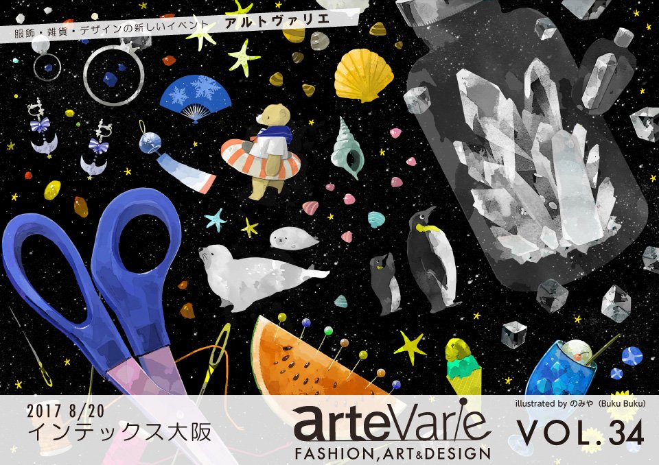 8月20日の夏のインテ、告知イラスト担当させて頂いた「arteVarie34」にサークル参加予定です!スペース:3号館H34になりました。インテ来られる方はどうぞよしなに～ 