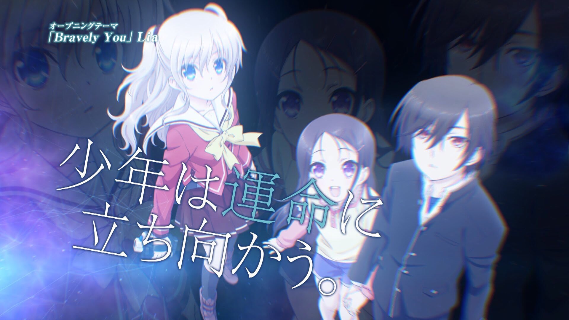 Syaro Auf Twitter Charlotte シャーロット 友利奈緒 乙坂有宇 Charlotte神アニメだと思う人いいねかrt T Co Sj9oevys09 Twitter