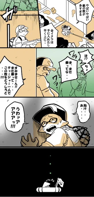 サーモンラン研修上がりすぐで怖い目にあった 