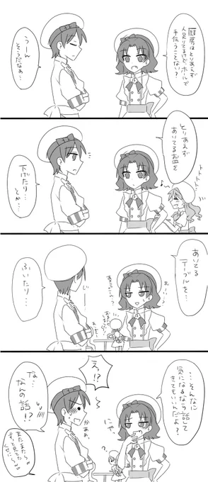【あきいち+あお】無意識にいちかちゃんが気になるあきらさんと、からかうあおちゃん 