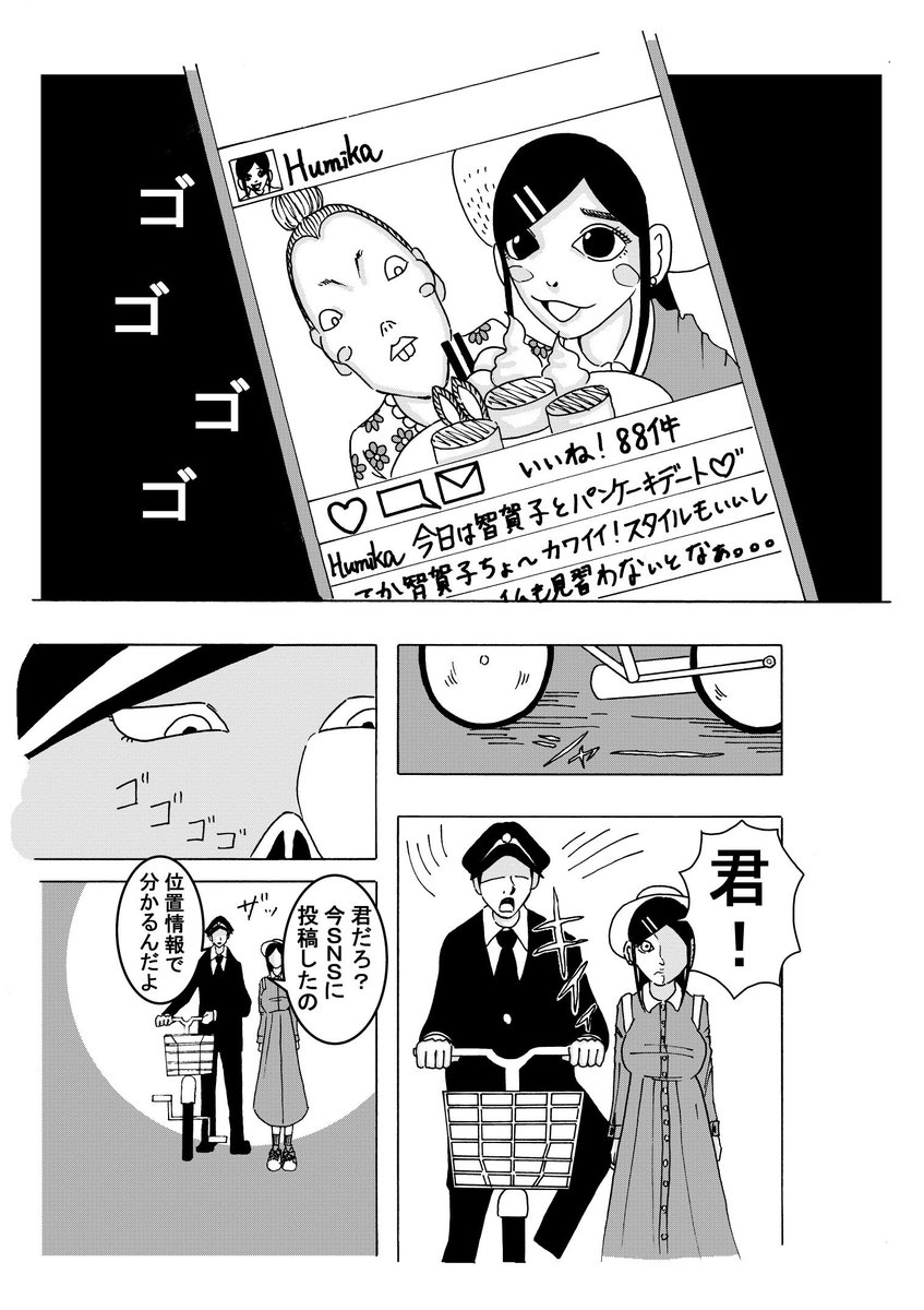 デジタル練習を兼ねて描きました。『SNSパトロール』です。#漫画 #オリジナル漫画 #ギャグ漫画 #バラシ屋トシヤ 