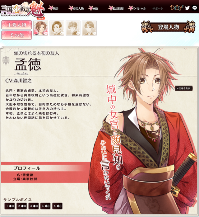 Daisy2official בטוויטר スタッフルーム更新 三国恋戦記 魁 マスターアップ 雑誌掲載情報 孟徳 Cv 森川智之 サンプルボイス公開 魁 予約受付中 Daisy2collection 明日発売 ほか T Co 8ekxudr14j T Co 53megdqplk