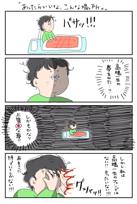 いい夢を見るたびに思うこと。

#妹の絵日記 